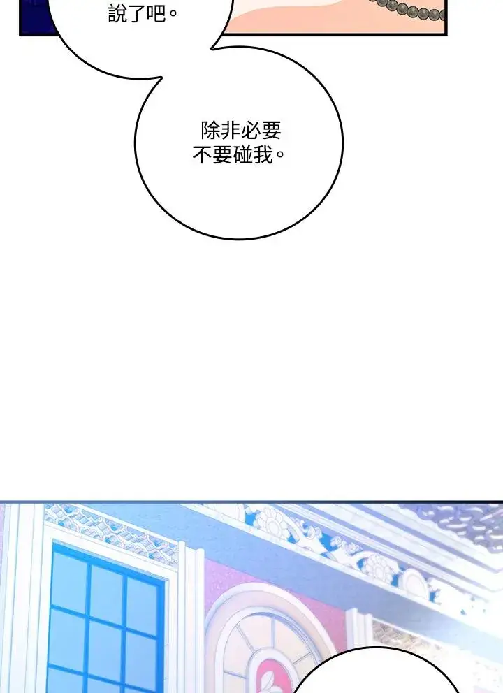 漫画《童话里反派的完美结局》第82话第86张图