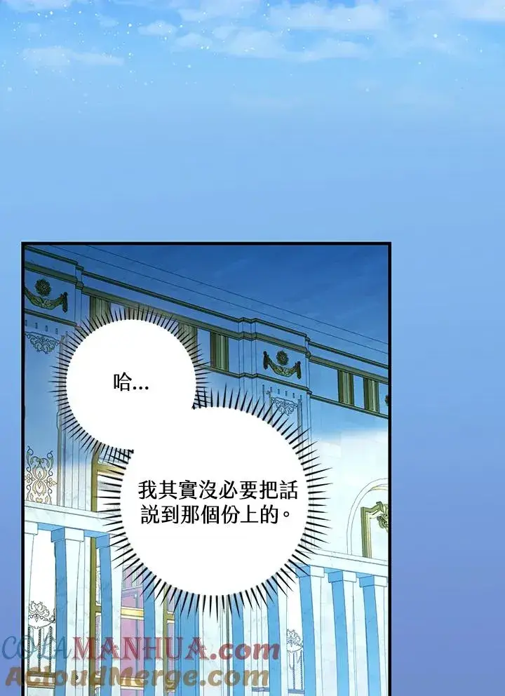 漫画《童话里反派的完美结局》第82话第89张图