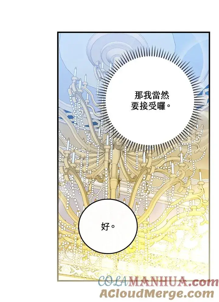 漫画《童话里反派的完美结局》第82话第9张图