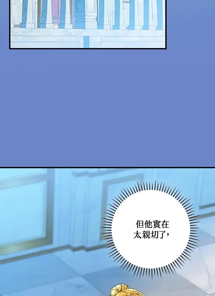 漫画《童话里反派的完美结局》第82话第90张图
