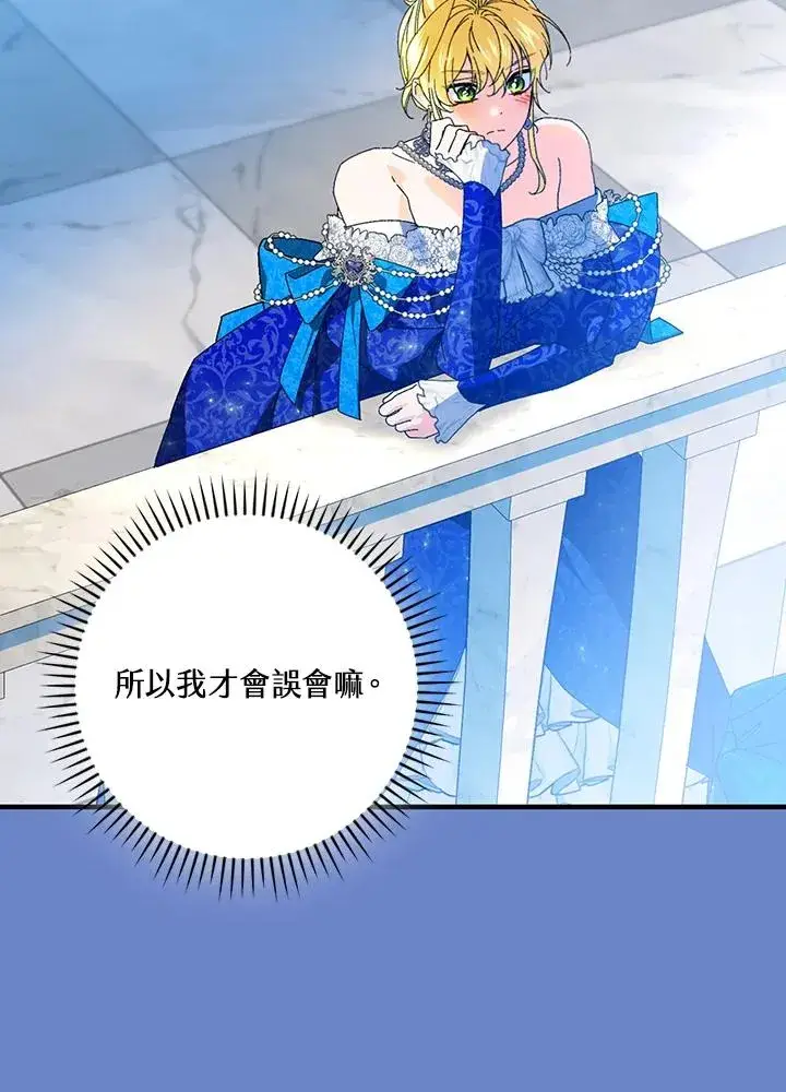 漫画《童话里反派的完美结局》第82话第91张图
