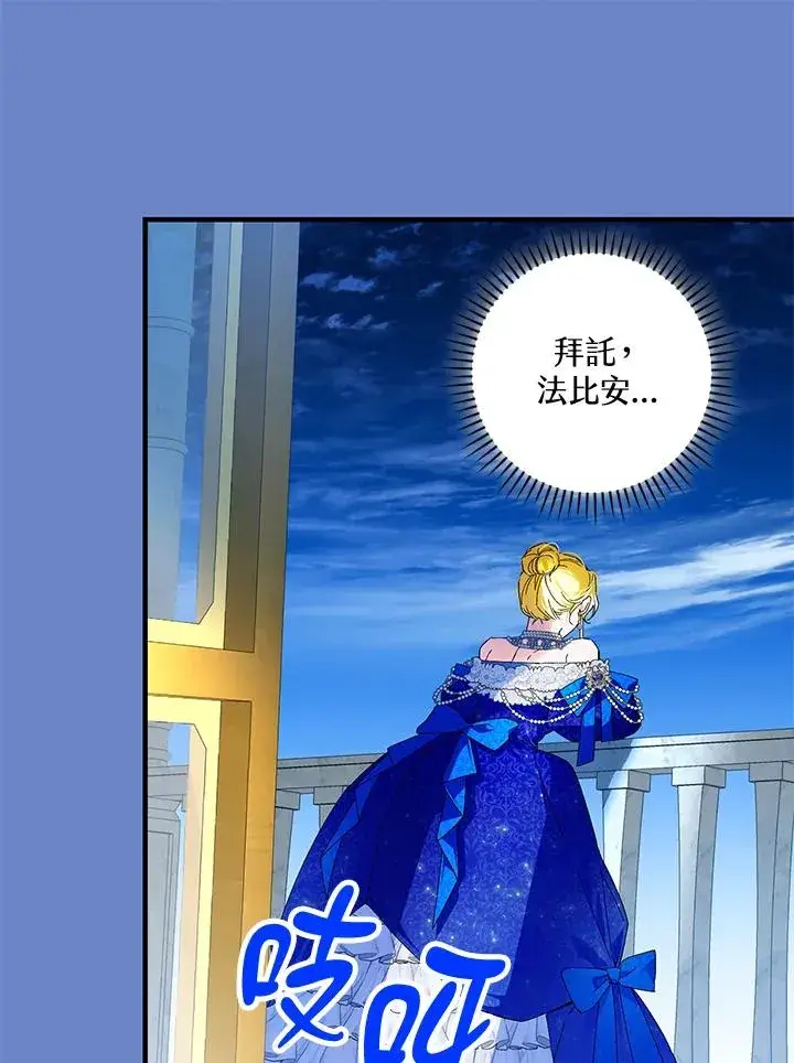 漫画《童话里反派的完美结局》第82话第92张图