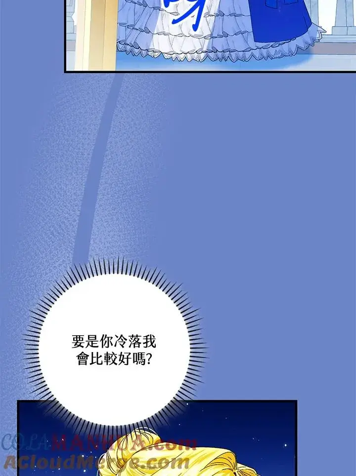漫画《童话里反派的完美结局》第82话第93张图