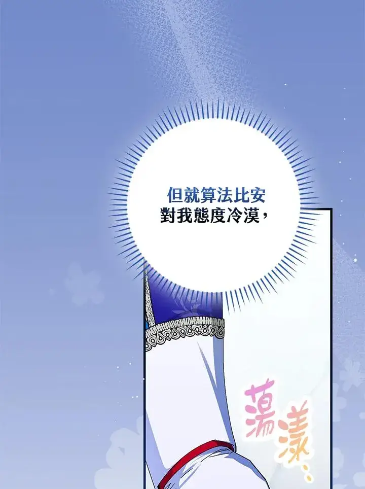 漫画《童话里反派的完美结局》第82话第95张图