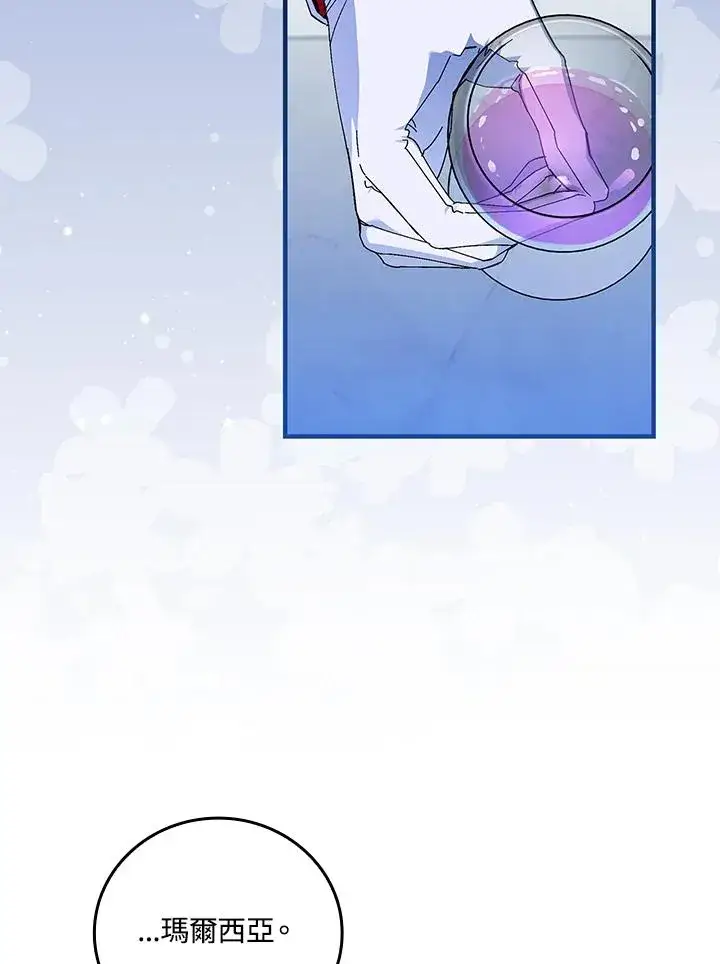 漫画《童话里反派的完美结局》第82话第96张图