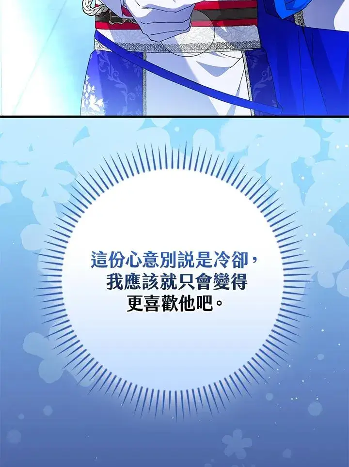 漫画《童话里反派的完美结局》第82话第98张图