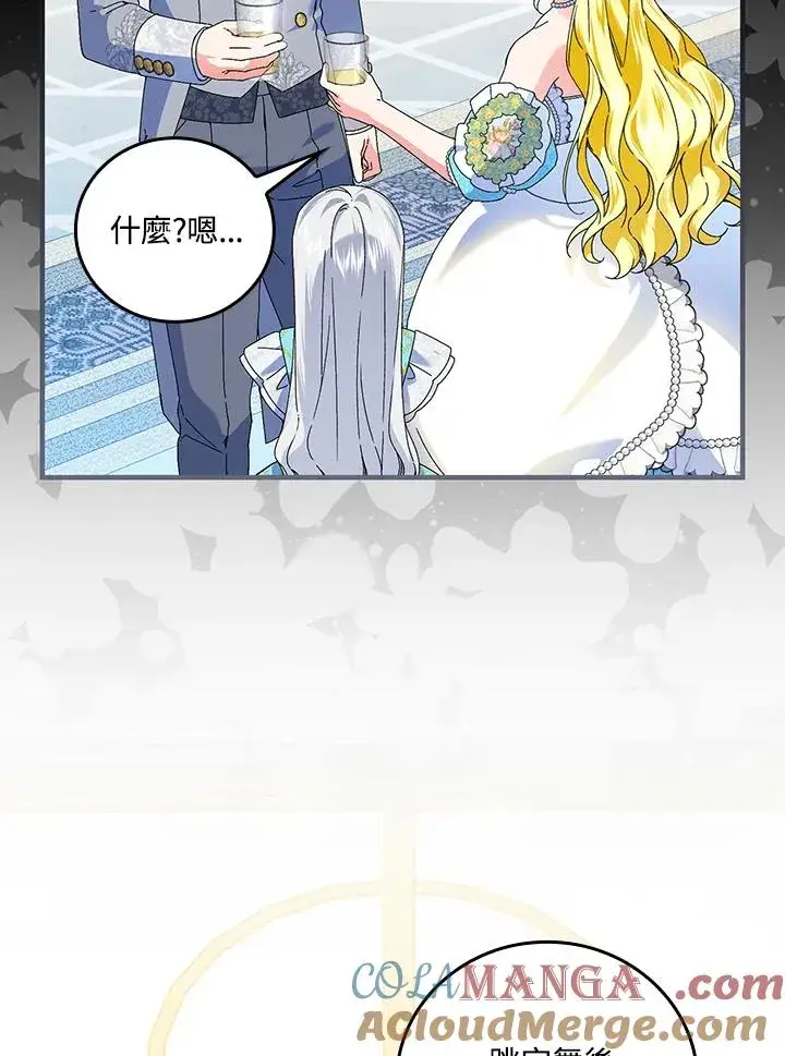 漫画《童话里反派的完美结局》第83话第10张图