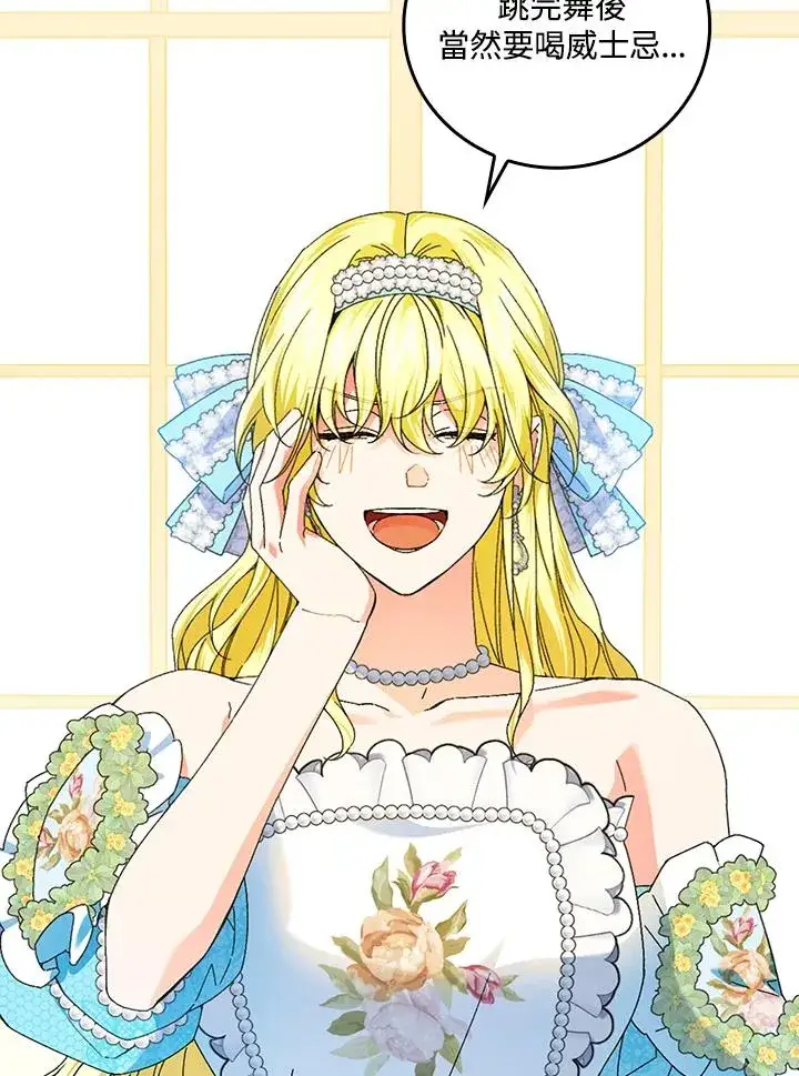 漫画《童话里反派的完美结局》第83话第11张图