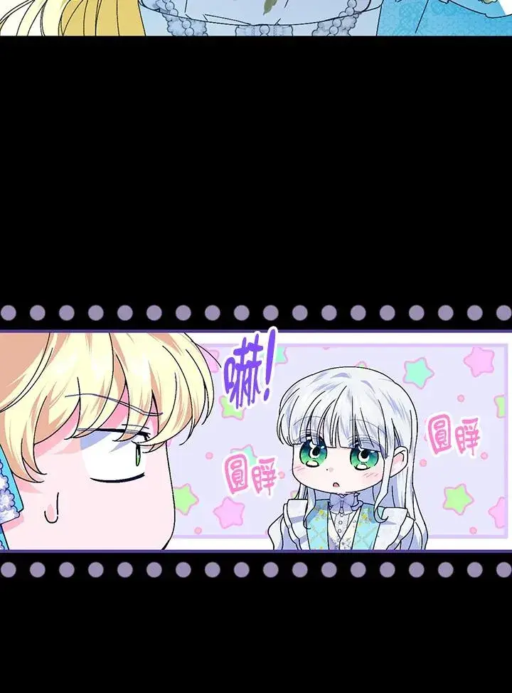 漫画《童话里反派的完美结局》第83话第12张图