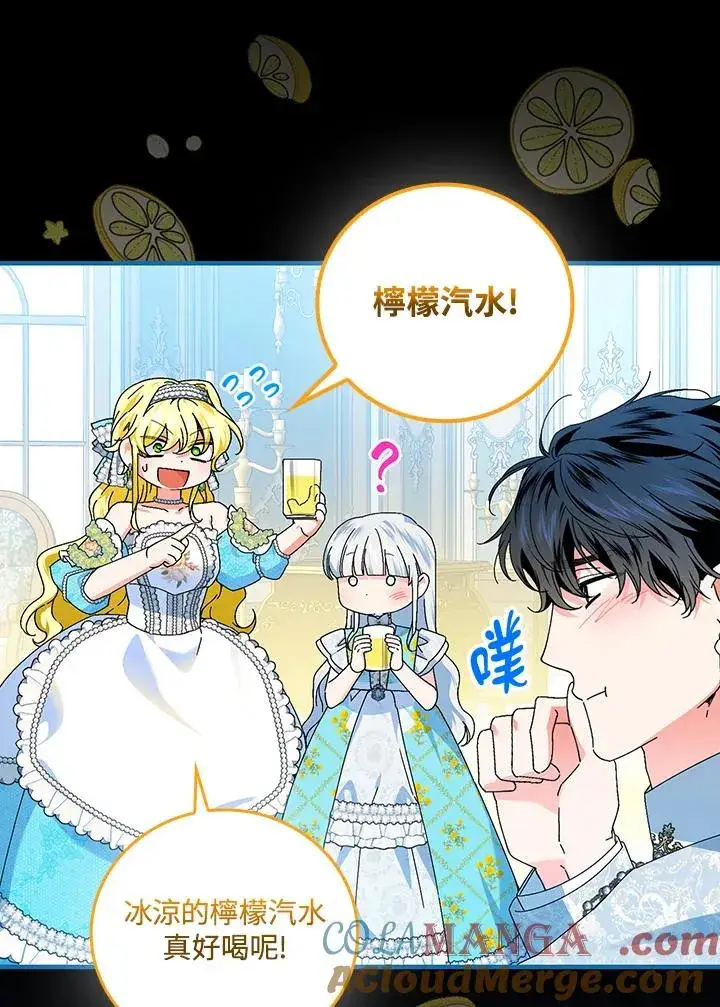 漫画《童话里反派的完美结局》第83话第13张图