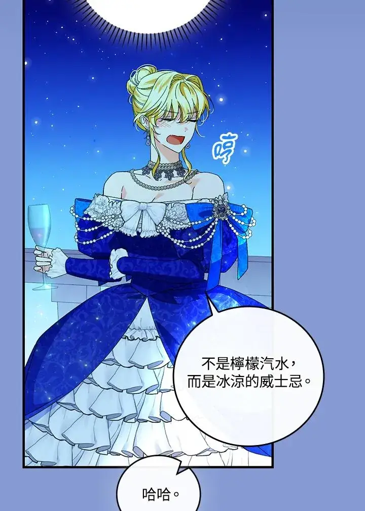 漫画《童话里反派的完美结局》第83话第15张图
