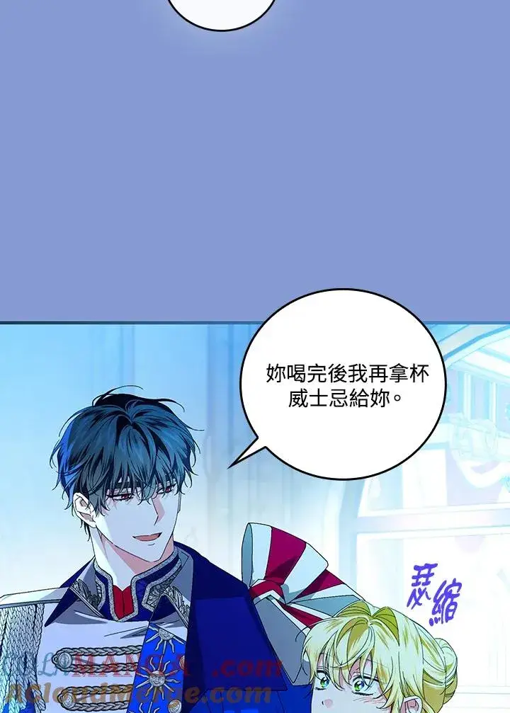 漫画《童话里反派的完美结局》第83话第16张图