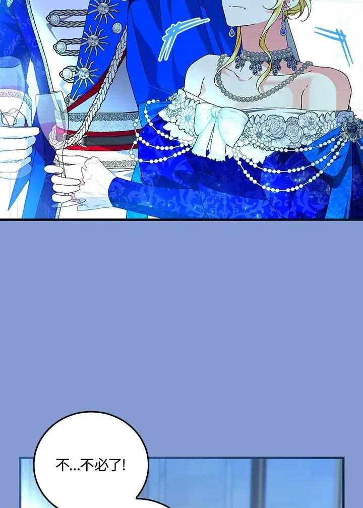 漫画《童话里反派的完美结局》第83话第17张图