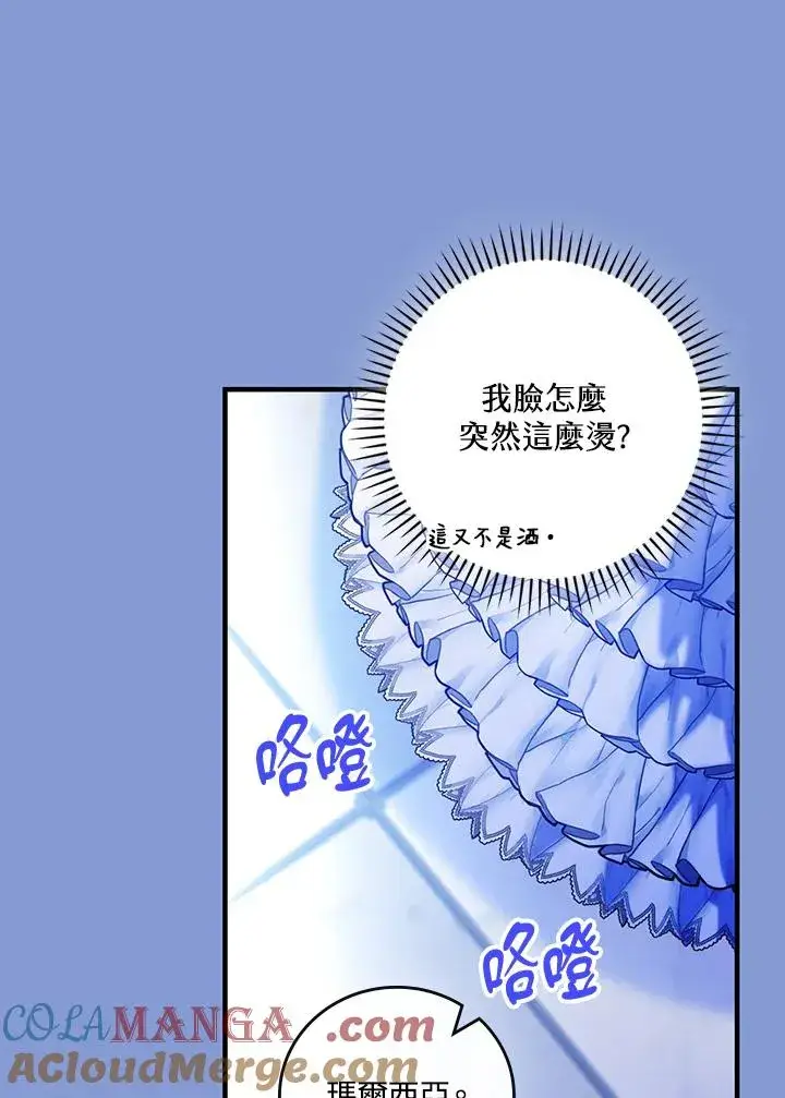 漫画《童话里反派的完美结局》第83话第19张图