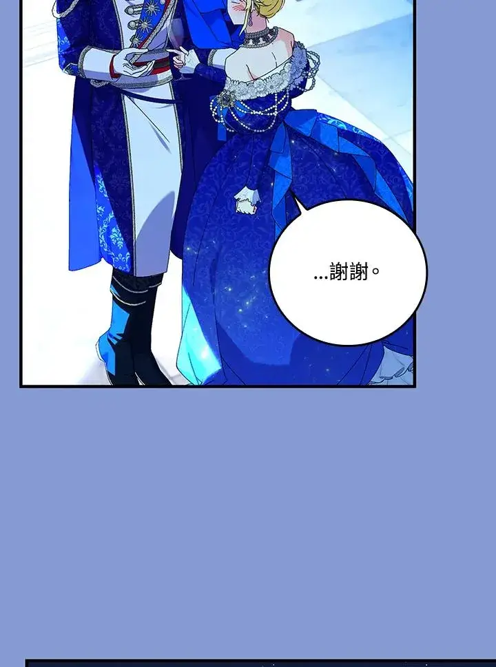 漫画《童话里反派的完美结局》第83话第2张图