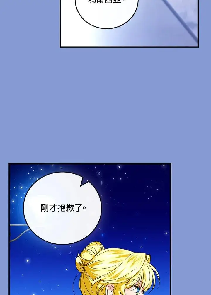 漫画《童话里反派的完美结局》第83话第20张图
