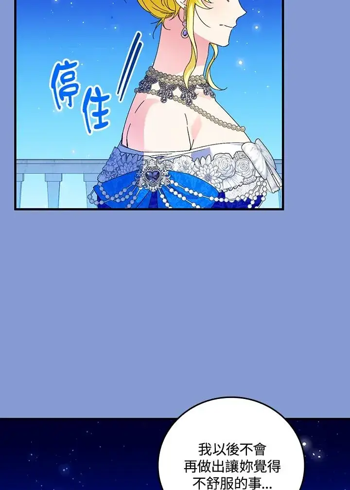 漫画《童话里反派的完美结局》第83话第21张图