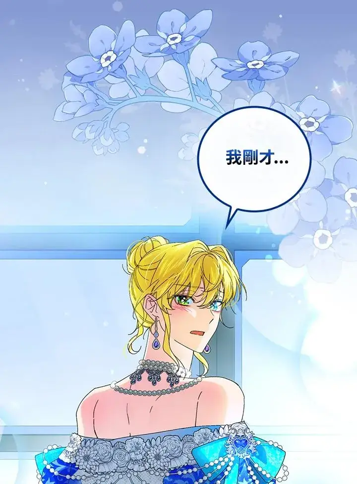 漫画《童话里反派的完美结局》第83话第23张图
