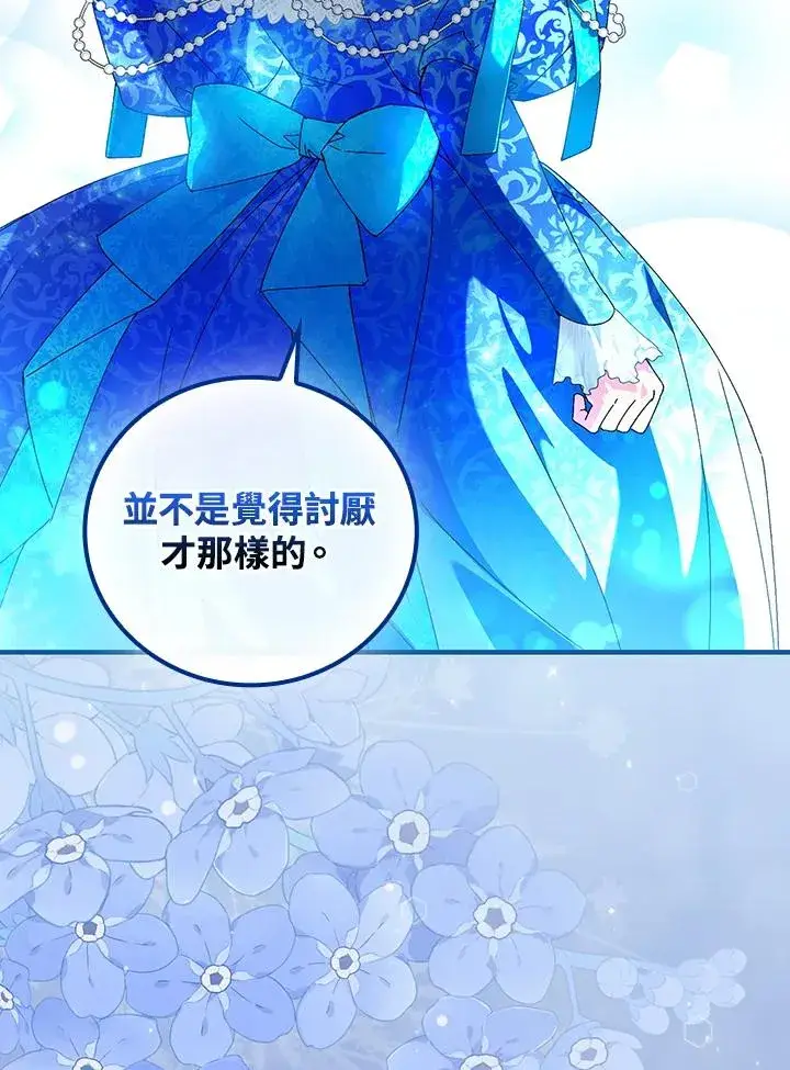 漫画《童话里反派的完美结局》第83话第24张图