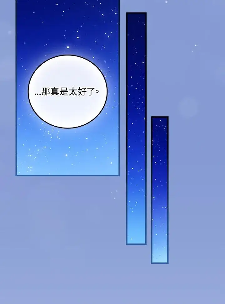 漫画《童话里反派的完美结局》第83话第27张图