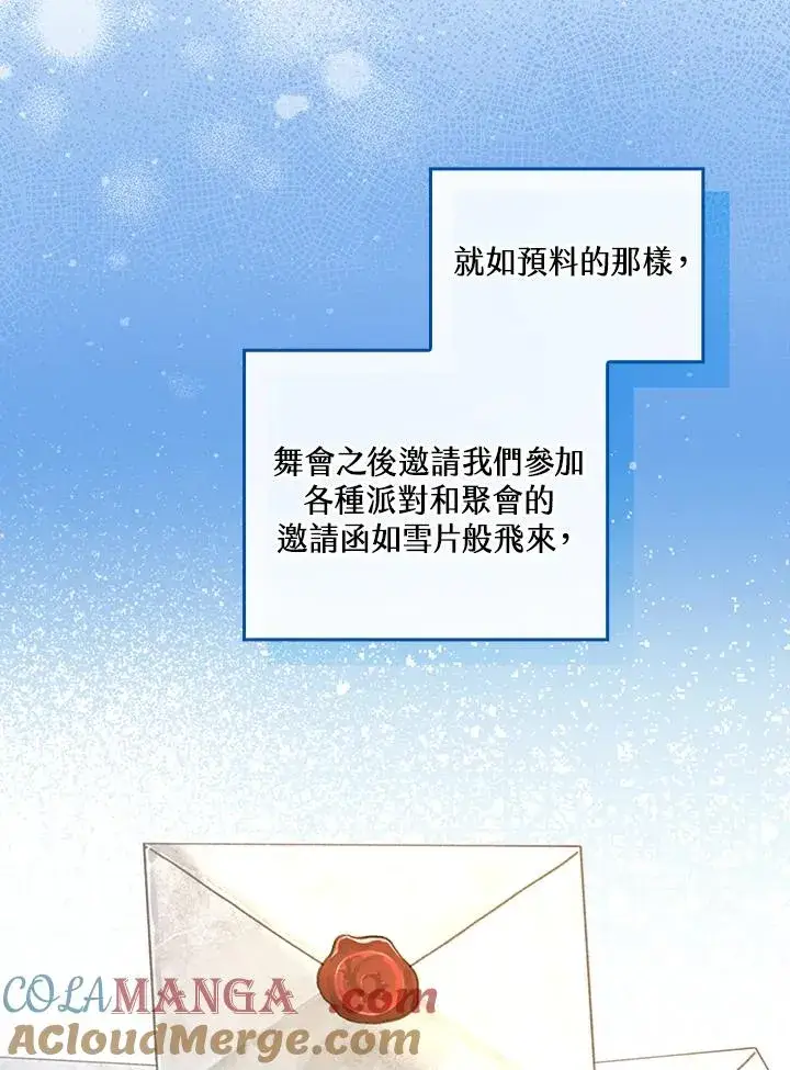 漫画《童话里反派的完美结局》第83话第31张图
