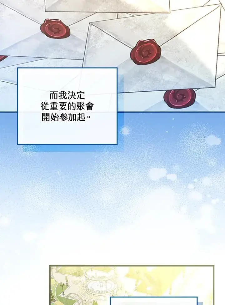 漫画《童话里反派的完美结局》第83话第32张图