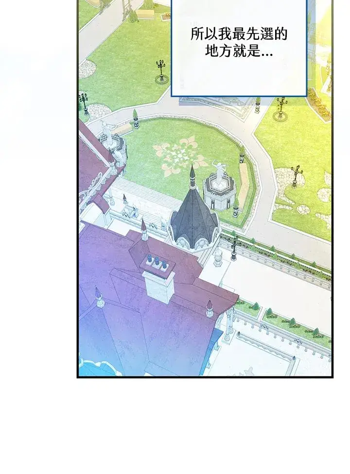 漫画《童话里反派的完美结局》第83话第33张图