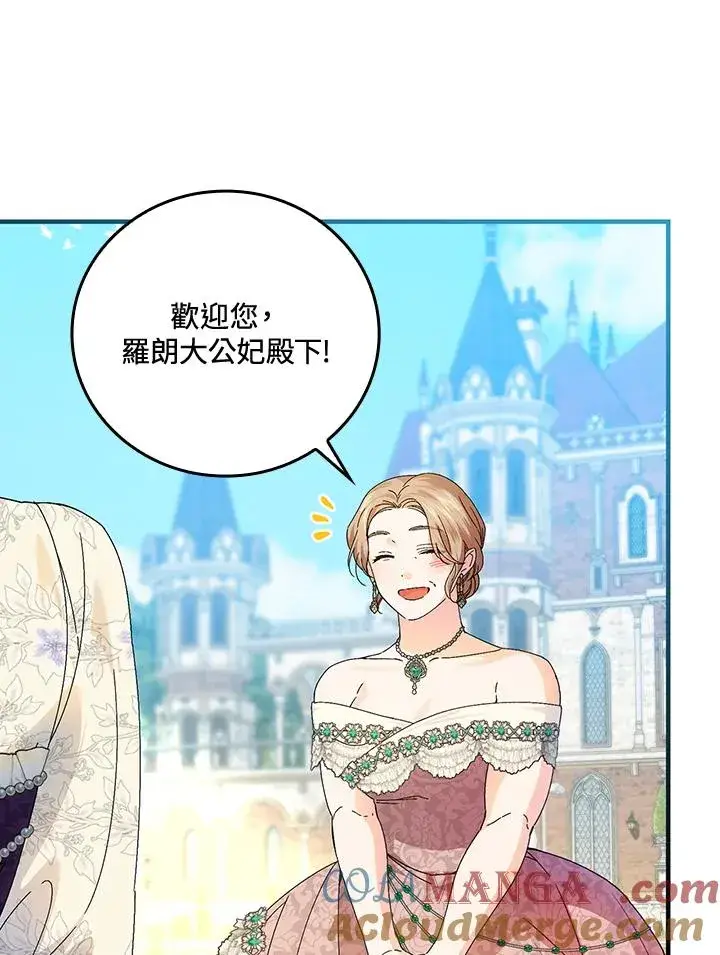 漫画《童话里反派的完美结局》第83话第34张图
