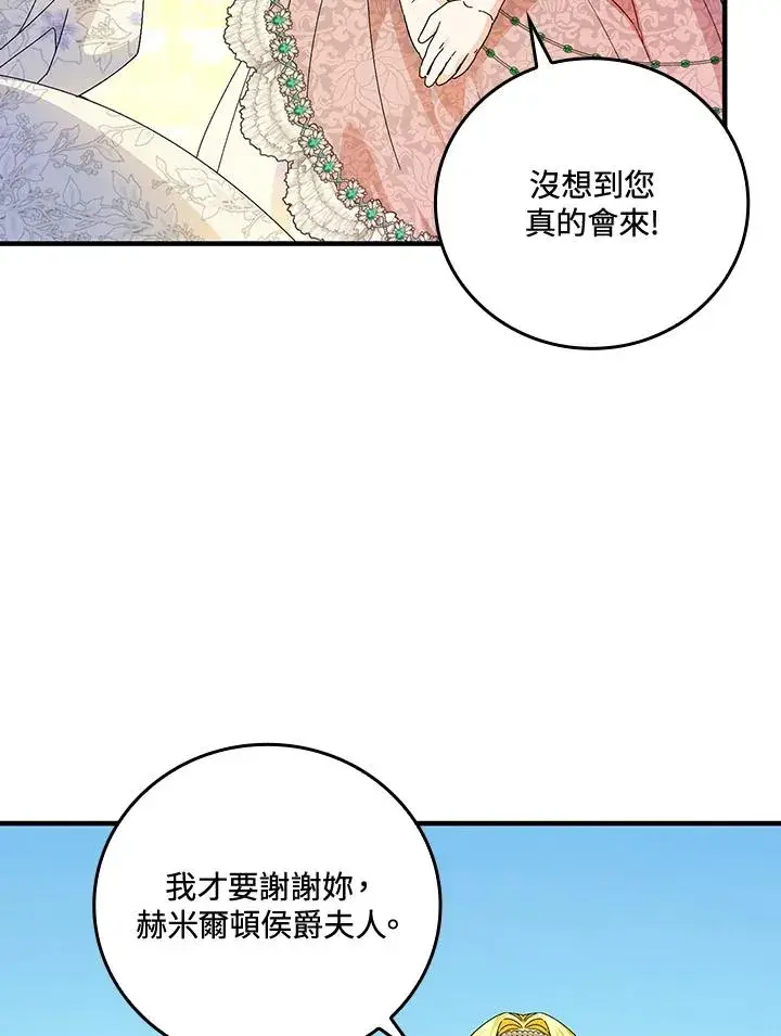 漫画《童话里反派的完美结局》第83话第35张图
