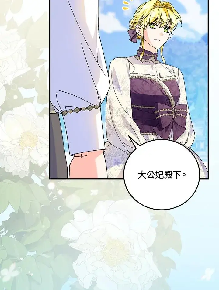 漫画《童话里反派的完美结局》第83话第38张图