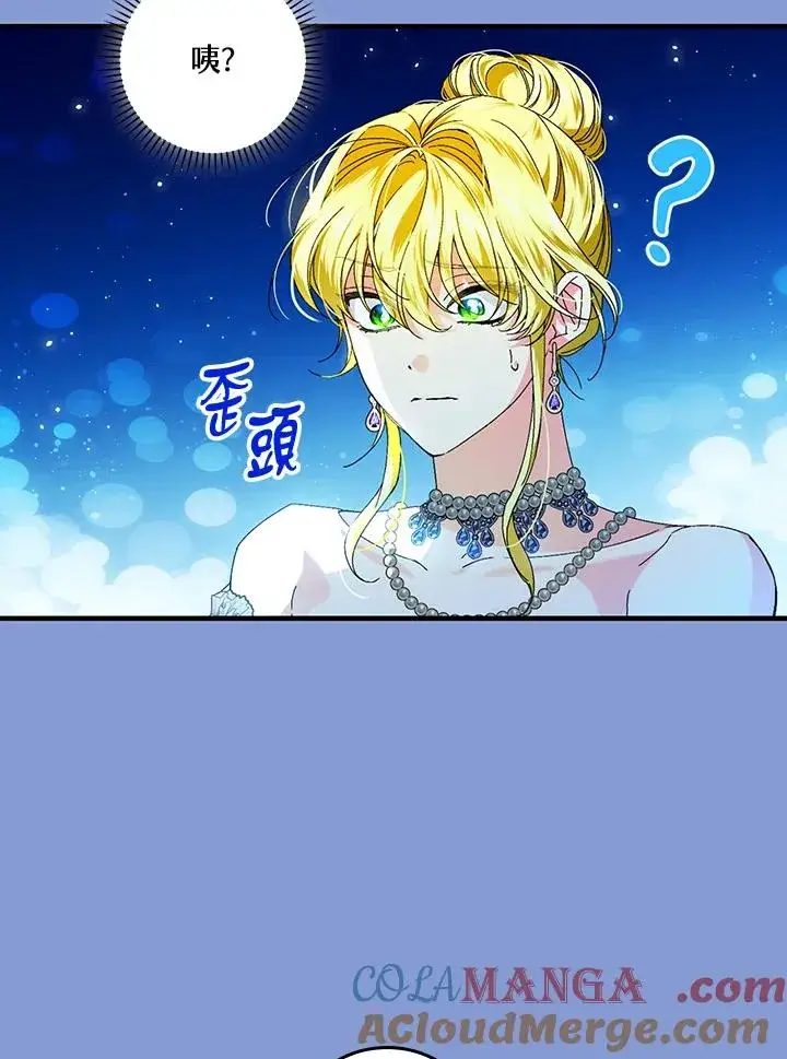漫画《童话里反派的完美结局》第83话第4张图