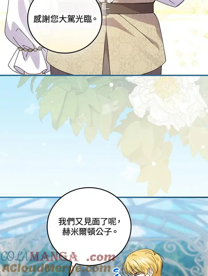 漫画《童话里反派的完美结局》第83话第40张图