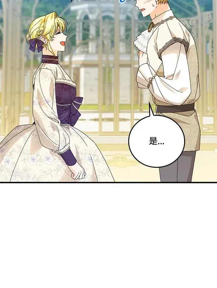 漫画《童话里反派的完美结局》第83话第41张图