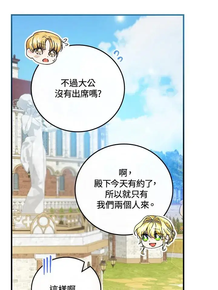 漫画《童话里反派的完美结局》第83话第42张图