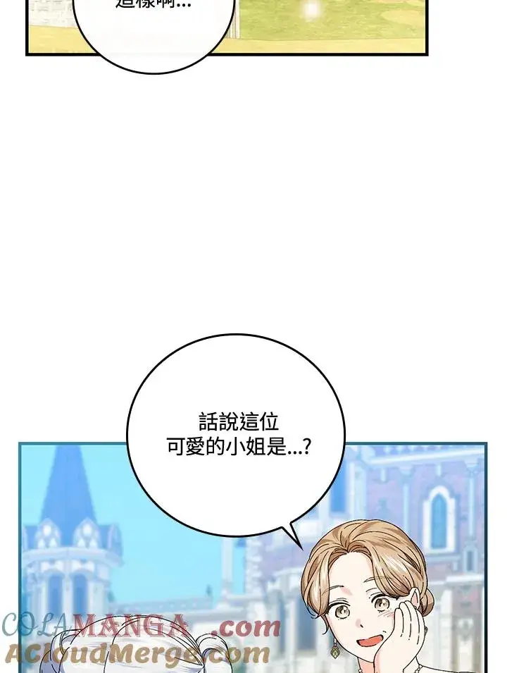 漫画《童话里反派的完美结局》第83话第43张图