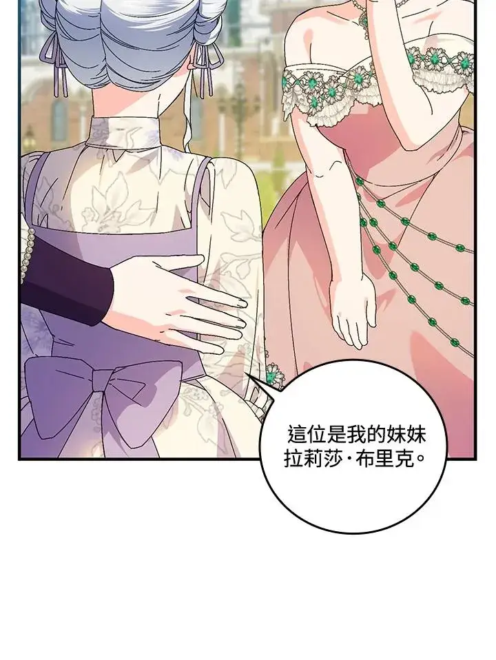 漫画《童话里反派的完美结局》第83话第44张图