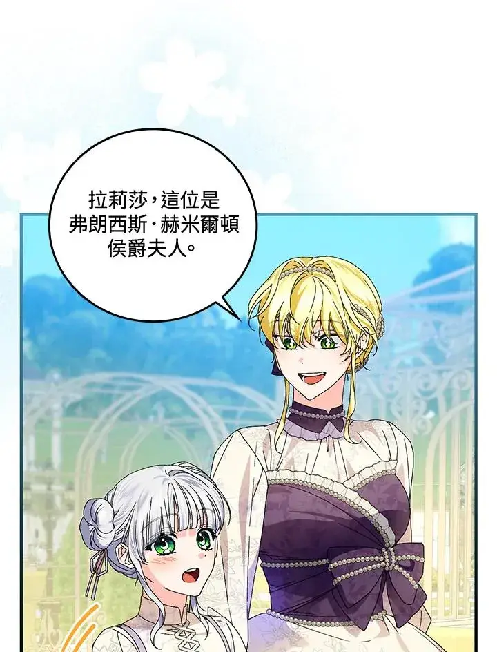 漫画《童话里反派的完美结局》第83话第45张图