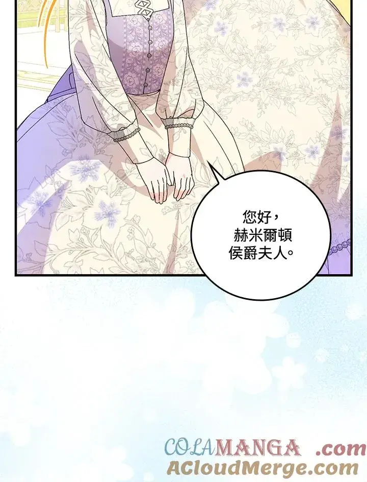 漫画《童话里反派的完美结局》第83话第46张图