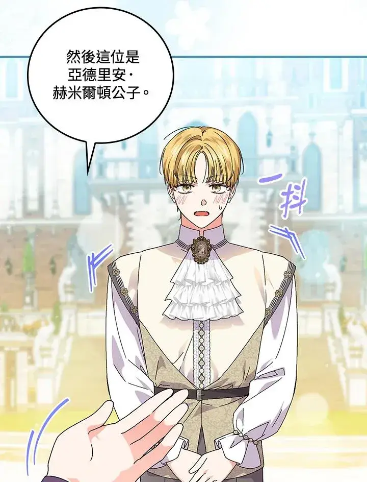 漫画《童话里反派的完美结局》第83话第47张图