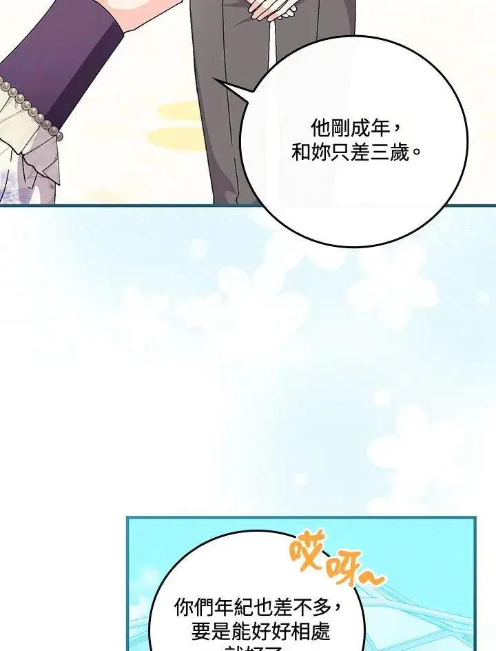 漫画《童话里反派的完美结局》第83话第48张图