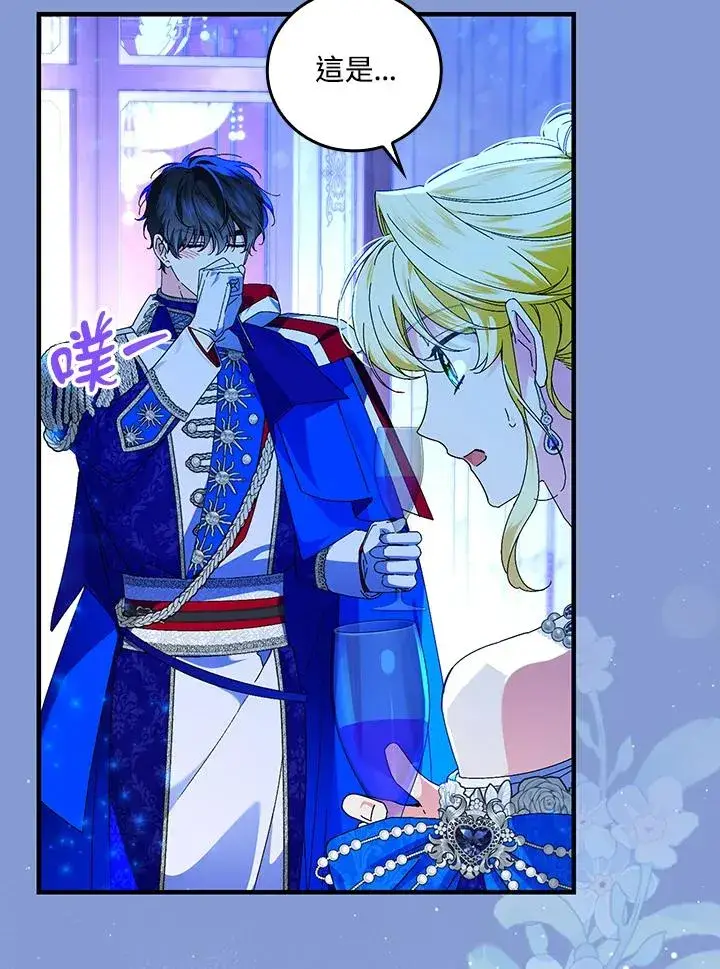 漫画《童话里反派的完美结局》第83话第5张图