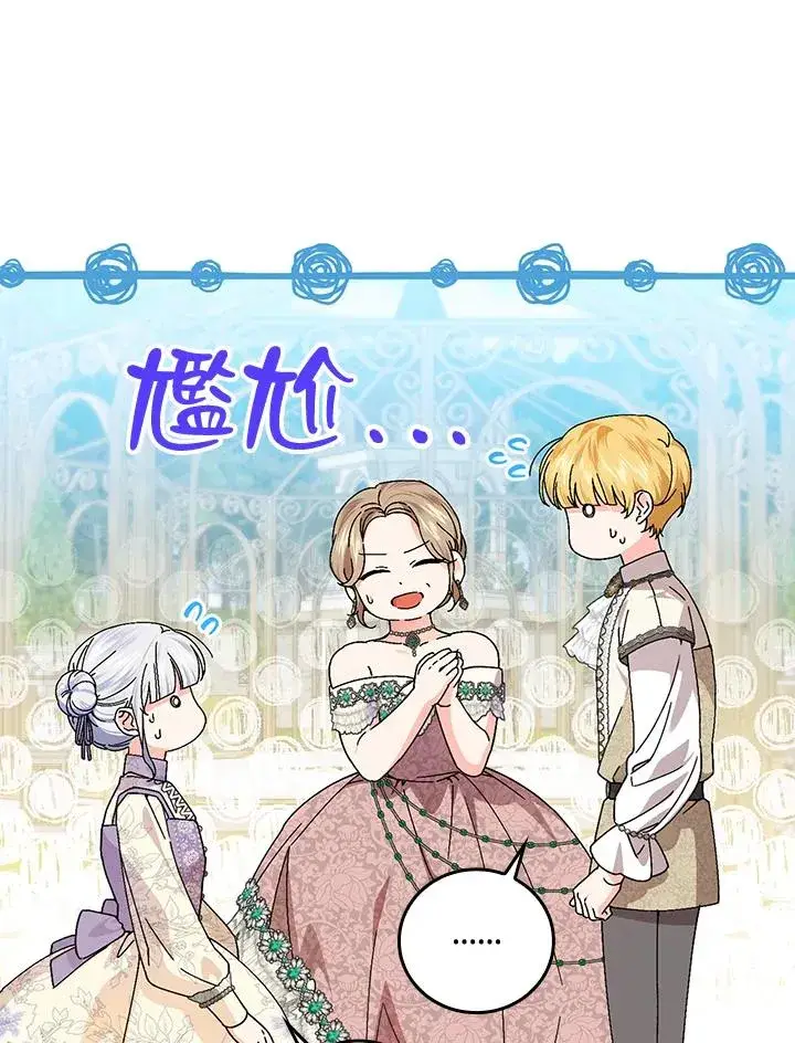 漫画《童话里反派的完美结局》第83话第50张图