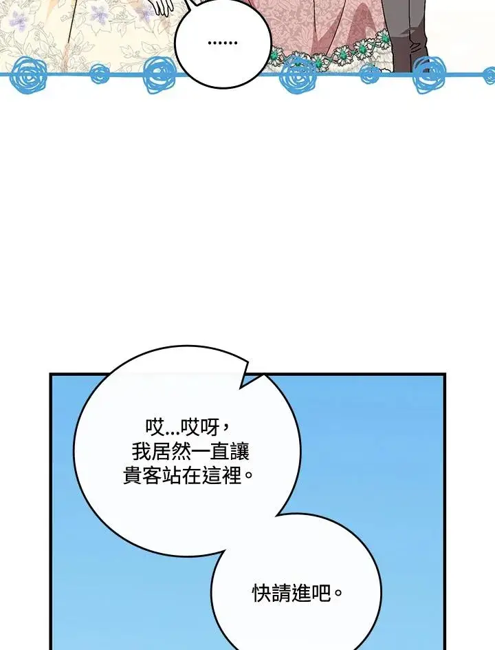 漫画《童话里反派的完美结局》第83话第51张图