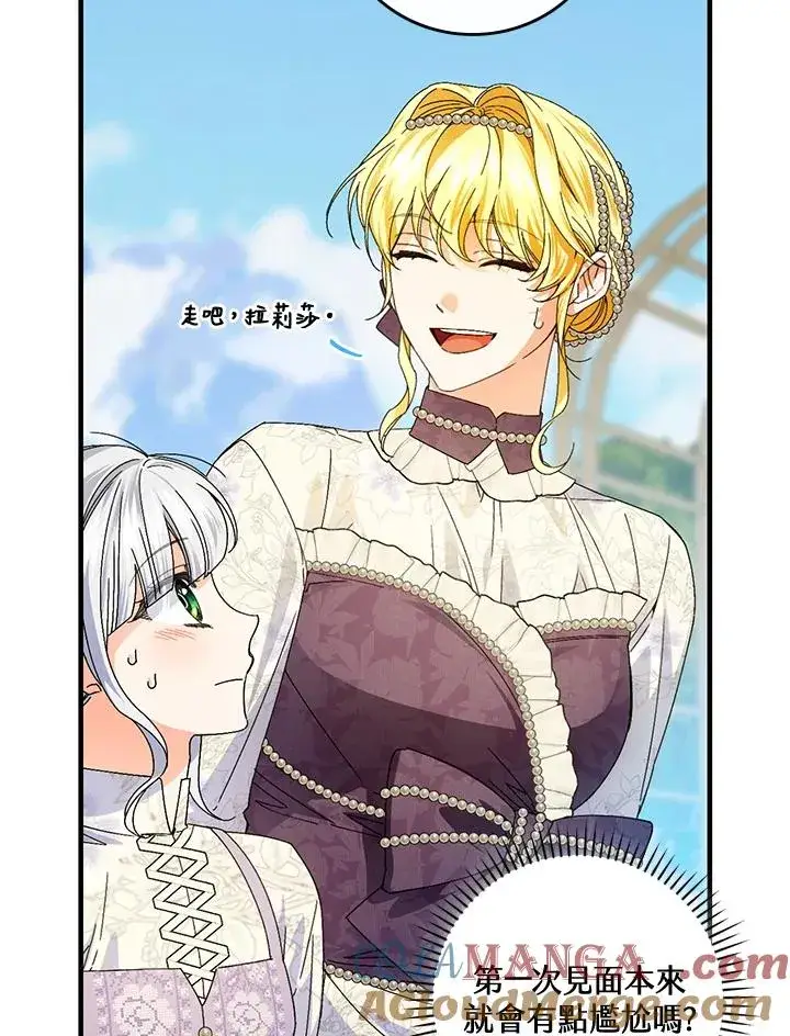 漫画《童话里反派的完美结局》第83话第52张图
