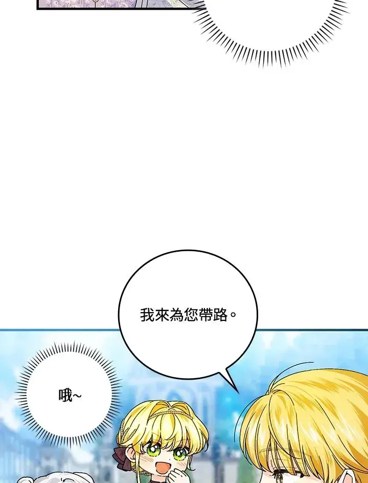 漫画《童话里反派的完美结局》第83话第53张图