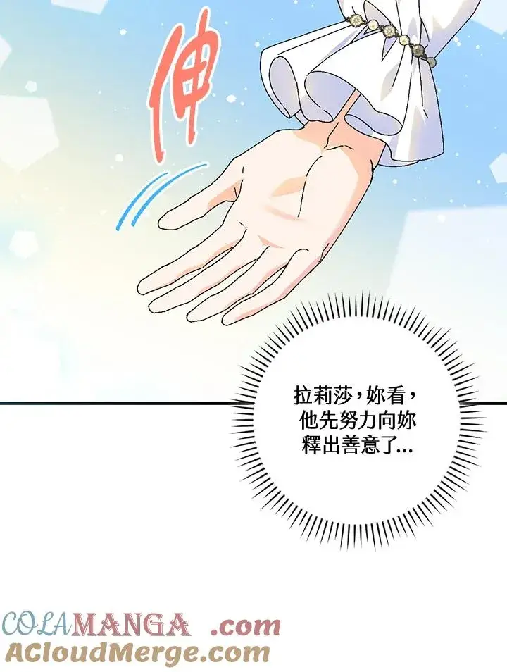 漫画《童话里反派的完美结局》第83话第55张图