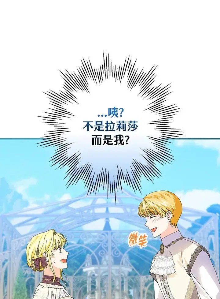 漫画《童话里反派的完美结局》第83话第56张图