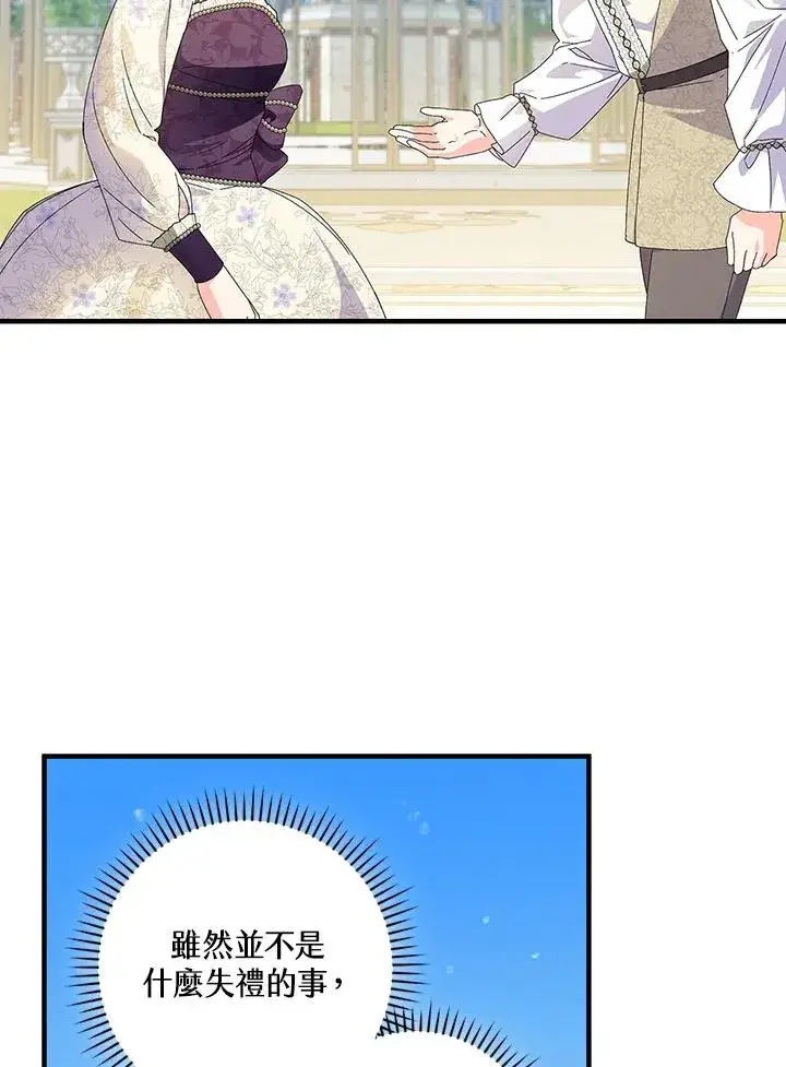漫画《童话里反派的完美结局》第83话第57张图