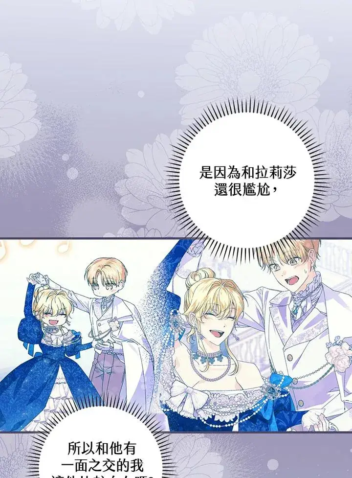 漫画《童话里反派的完美结局》第83话第59张图