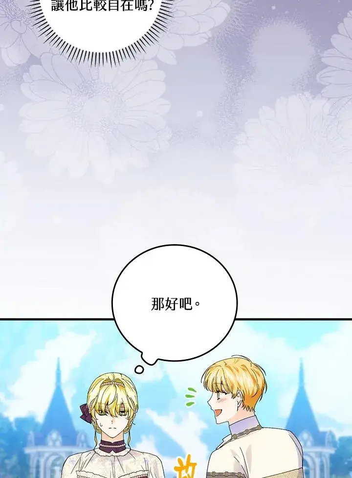 漫画《童话里反派的完美结局》第83话第60张图